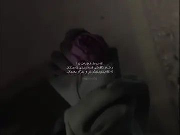 ئەوجا فێربن وچی بەشەران دری کەس مەشچێنن و ئەزیەت مەدەن در شکاندن و هێشاندن تشتەچی ۆندە گچکە نییە اقر بن «بە تایبەت دری چیژان!#xbzyp3z #3 