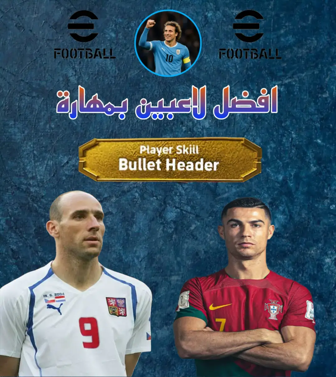 #بيس #ايفوتبول #efootball #efootballmobile #الشعب_الصيني_ماله_حل😂😂 