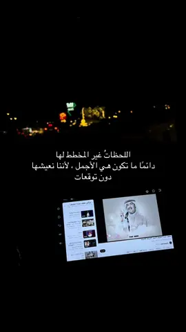 اللحظاتُ غير المخطط لها دائمًا ما تكون هي الأجمل ، لأننا نعيشها دون توقعات #اكسبلور #اكسبلورexplore #مالي_خلق_احط_هاشتاقات 