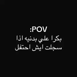 #ناخذ اكثر تعليق عليه لايك!👍❤️‍🔥#messi #مدرسه#fyp #اكسبلور 