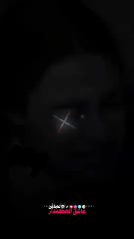 #عابدين_عاشق_الحِكمدار #الحكمدار_الامين_الهادي #محظور_من_الاكسبلور🥺 