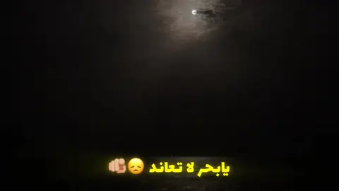 يابحر لا تعاند 🧑🏻‍🦯‍➡️#فتى_نجران #عود #موسيقى #fyp #اكسبلورexplore 