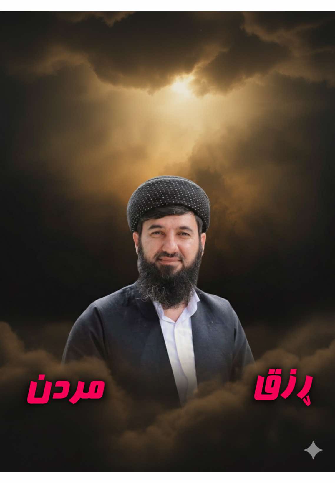 ئـیتر لە چی ئـەترسی؟🤍 #foryou #foryoupage 