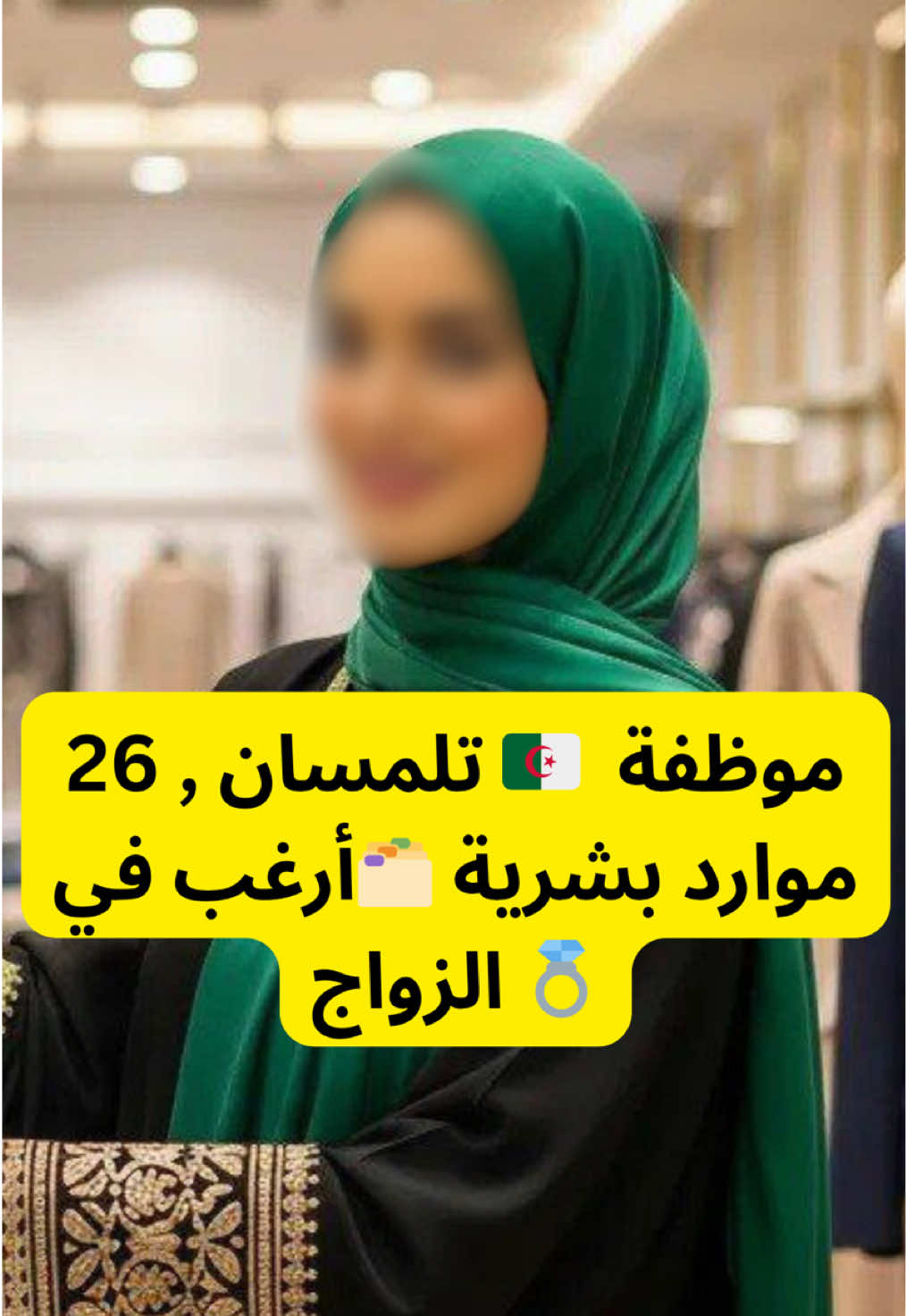 موظفة موارد بشريةابحث عن رجل وفي لست متزوجة#unit #one #Love 