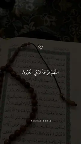 #اللهم_فرحة_تبكي_العيون#ادعيه_دينية #تصميم_تقوىٰ🕊️ #حمزة_بوديب 
