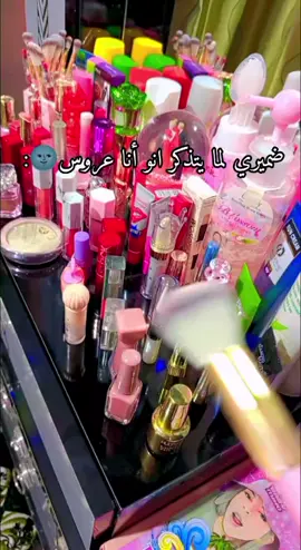ضميري لما يذكرني اني عروس🤣😁 #تركيا #ميكاب 