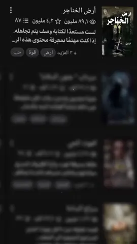 😔💔.  #الكاتبة_ايلول #ارض_الخناجر #الريحانات🌿 #روايات #واتباديون 