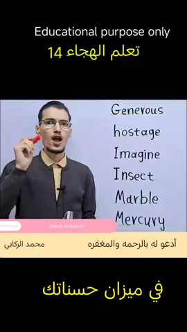 تعلم الهجاء 14 في اللغة الإنجليزية  مع الركابي  #EnglishDaily #pourtoii #English_with_Arabic #تعليم_الإنجليزية 