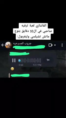الواد راح مني #fyp #fantasy #فانتاسي_البريميرليج #ليفربول #تشيلسي 
