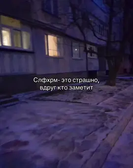 #щитпост #грустныещп #щп #слфхрм #репост 