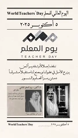 جريدة اليوم العالمي للمعلم| لطلب التواصل ع الخاص #يوم_المعلم_والمعلمة #اليوم_العالمي_للمعلم #foryou #explorer #الشعب_الصيني_ماله_حل😂😂 