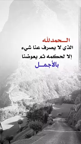 #عبارات_جميلة_وقويه😉🖤 #اقتباسات_عبارات_خواطر #اكسبلوررر #fyp 