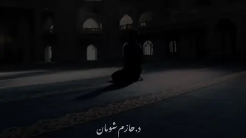 صلي وعود لربنا..!#الدكتور_حازم_شومان #صلواعليه_شفيع_الامه♥♥ #الشيخ_حازم_شومان 