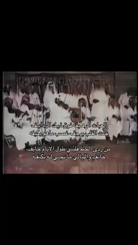 من ردى الحظ قلبّـي طول الايام خايف خايفٍ والليالي ما تجـي لـه بكّيفـه . .  #فهد_بن_سعيد  #وحيد_الجزيره  #عود_شعبي  #قديم  #اكسبلورررر 