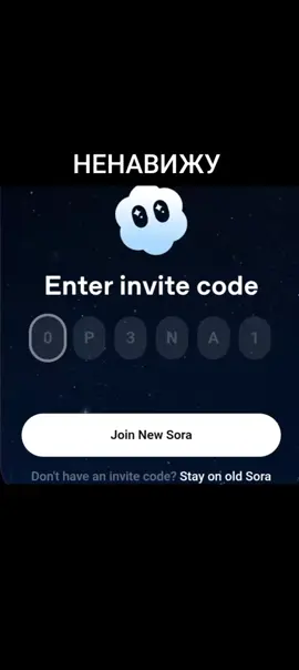 Дайте инвайт  пж#Sora2 