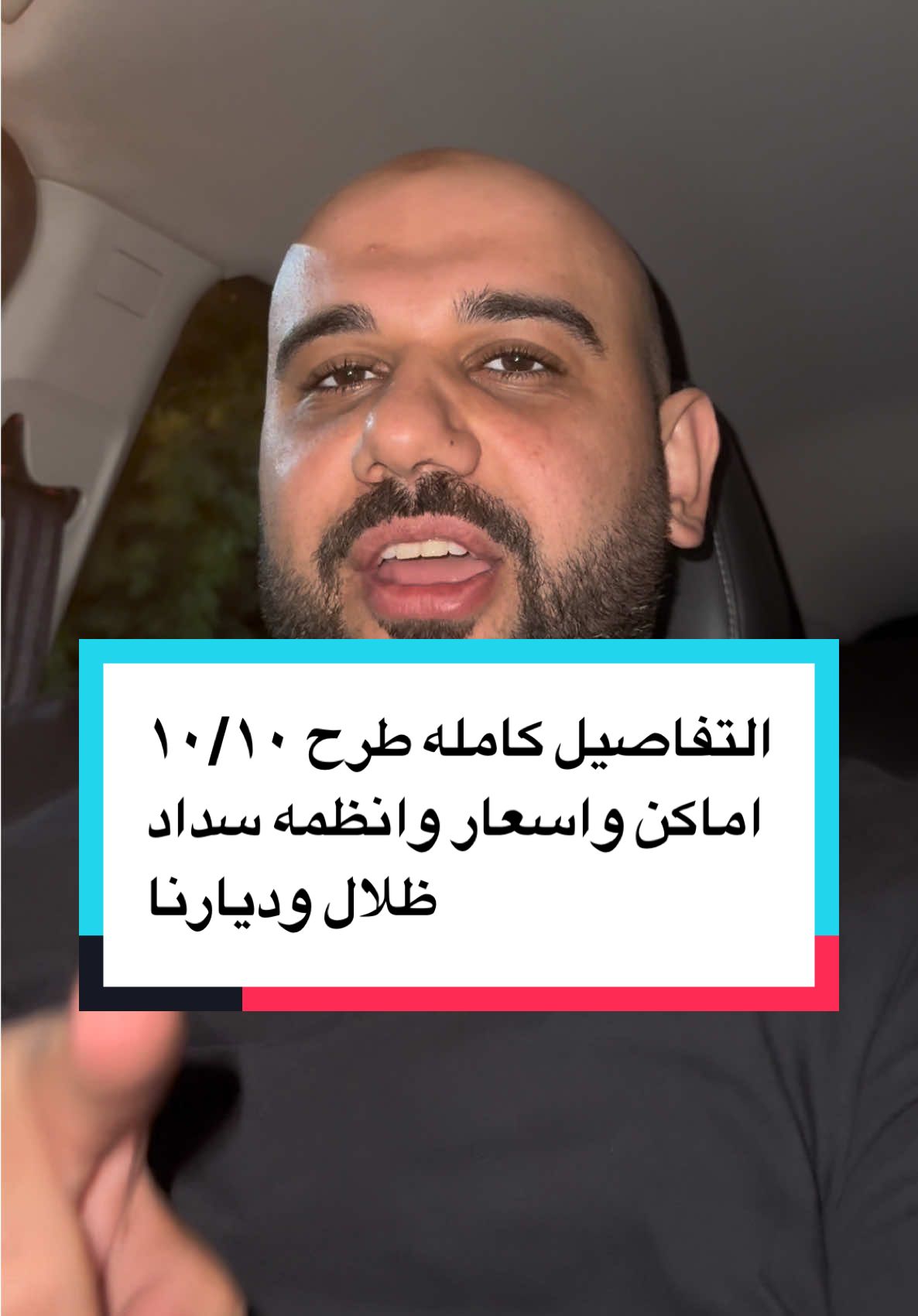 طرح الاسكان ١٠/١٠ التفاصيل كاملة #ظلال  #ديارنا  #الاسكان  #منصة_مصر_العقارية  #المستر 
