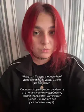 тгк: окснс #наруто #рекомендации #sns #сасунару #fyp 