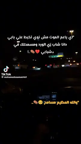 🥹والله 💔 العظيم 😞 مسمح 🥹