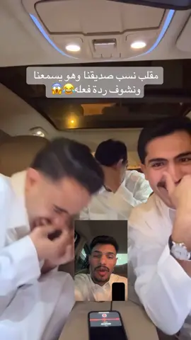 متتتتتتتتتتتتت😭😂😂 @TAMIMI @عبدالله سالم #fyp #اكسبلور #اكسبلورexplore #الشعب_الصيني_ماله_حل😂😂 #الرياض 