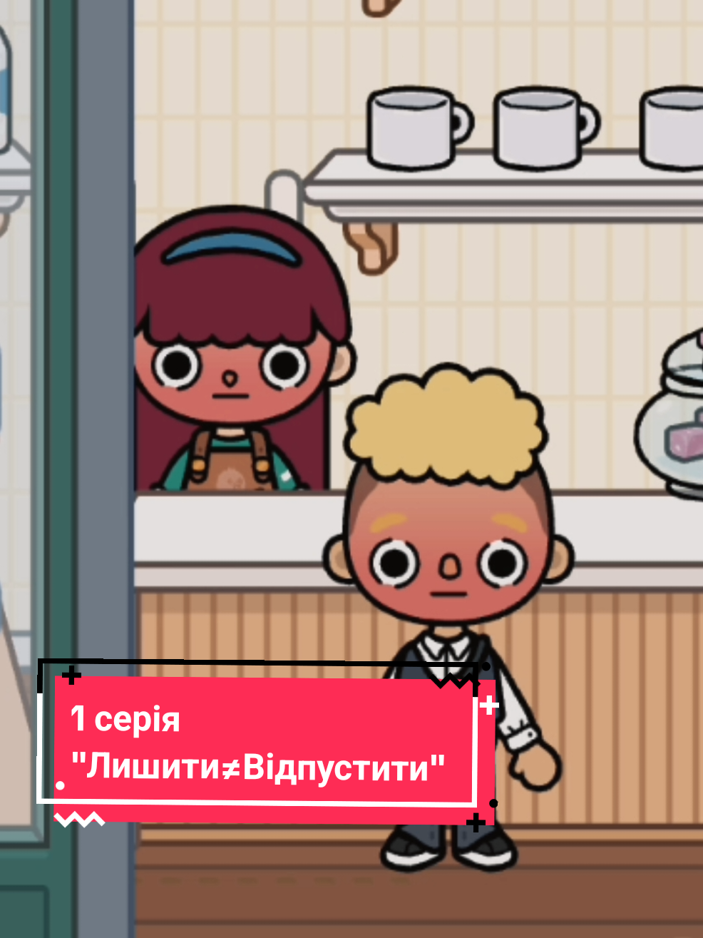 Дебют! Місто має безліч кав’ярень, але лише одна стає домом. Ремі вперше стикається з таким чуйним колективом – змінюючи роботу щороку, вона ніколи не мала тісних звʼязків з колегами. Сварки і непорозуміння, довіра і визнання. Та коли світ навколо хитнеться, доведеться зрозуміти: у кожного є тріщини, і саме крізь них пробивається світло. #fyp #можналишитись #foryoupage #recommendations 