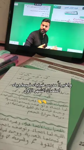 امتحان فيزياء خامس #خامس_علمي #خامسيون 