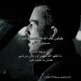 ذا مو تصنع بس مابي احد ياخذ عني نضرة اني مكتئب و كئيب #again #fyp #real #u #الحمدالله_علی_کل_حال❤ 