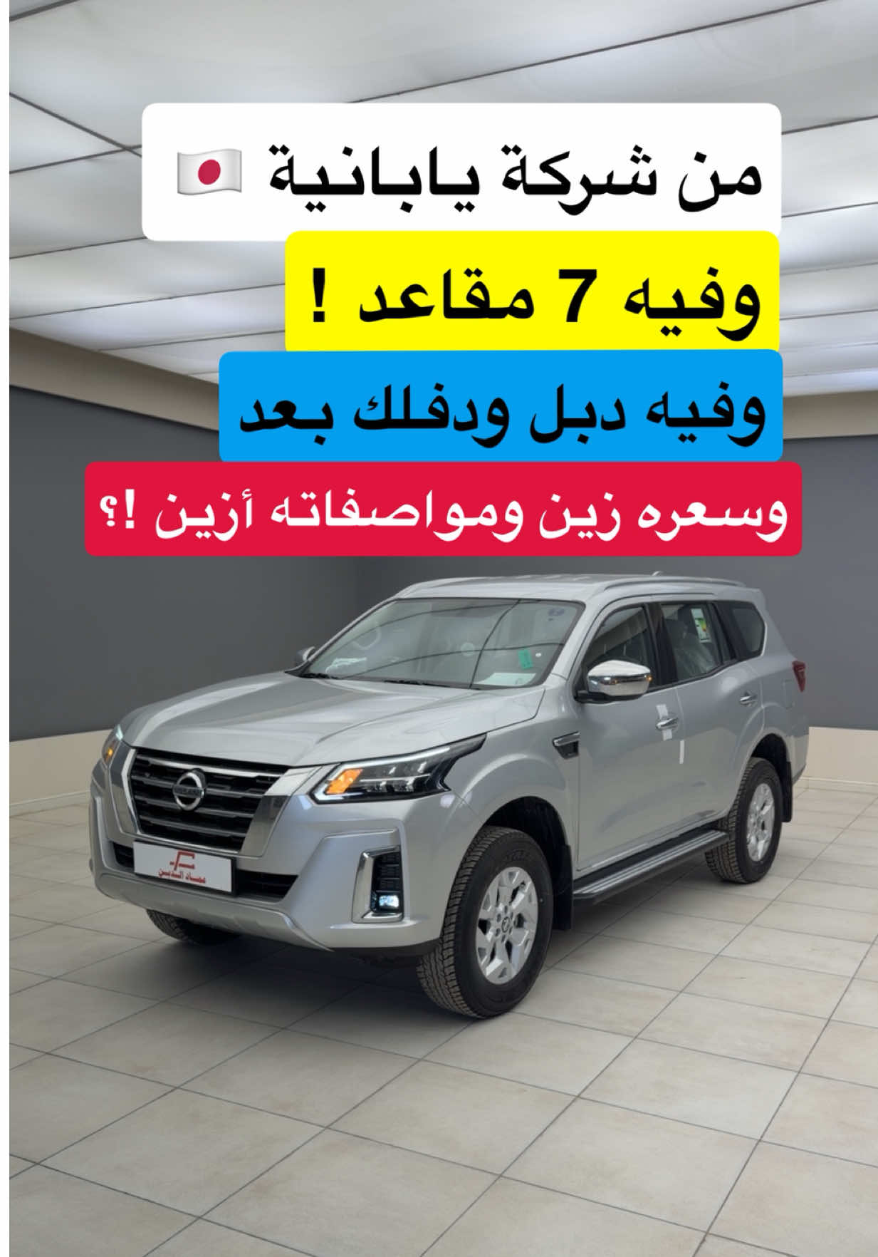 نيسان اكستيرا 2024 تيتانيوم نص فل دفع رباعي #d7oom4cars #carsoftiktok 