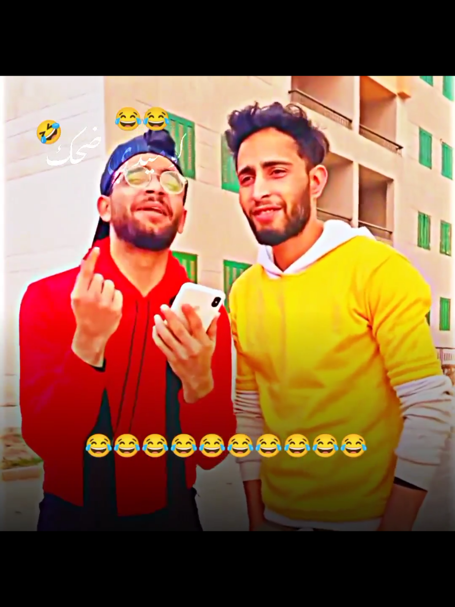 🤣🤣#تمثيل_كوميدي #ضحك_وناسة #كوميديا_مضحكة #ضحك #ضحك😂                                    