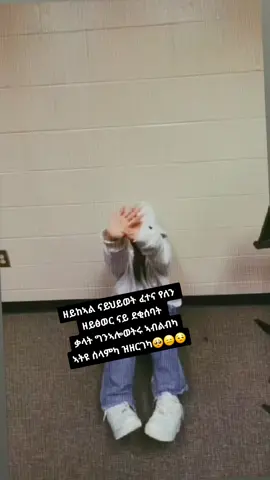 #ፍቅር➻ብቻ🖇ፍቅር➻ብቻ❤🥀🔐🦋👑 #ፍቅር➻ብቻ🖇ፍቅር➻ብቻ❤🥀🔐 #ethiopian_tik_tok🇪🇹🇪🇹🇪🇹🇪🇹 #ertrantiktok🇪🇷🇪🇷habesha #ትግራይ_ንዘለኣለም_ትነብር🙏🇻🇳 