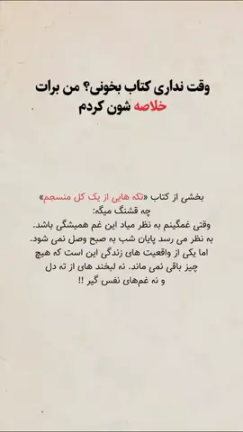 #کتاب_خوب #کتاب_عاشقانه # #leanontiktok 