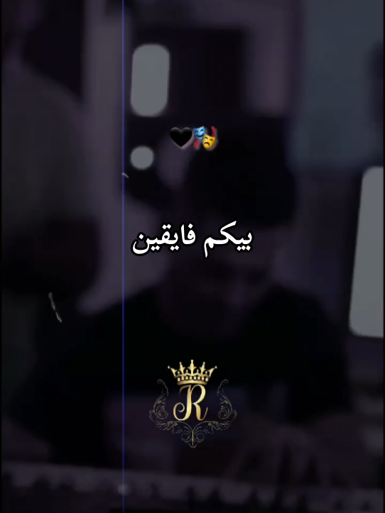 اللي قلبه كحل تجي عليه باينة🖤🎭 BilelTacchini #djalilpalermo #viral 