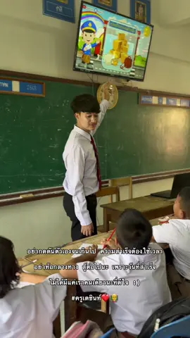 ให้กำลังใจตัวเองเยอะๆนะ❤️👨‍🏫#วคสุราษฎร์ #สุราษฎร์ธานี #นักศึกษาครู 