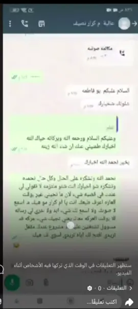 محادثات عاليه انصيف واابوفاطمة السحار تريد وزير النفط يصير طلي عدها يكلها لااسوي انعال الج #اكسبلور #فساد_الحكومة_العراقية #مشاهير_تيك_توك #العراق #p 
