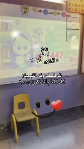 يوم المعلم #اكسبلورررررررررررررررررررر♡♡  #CapCut 