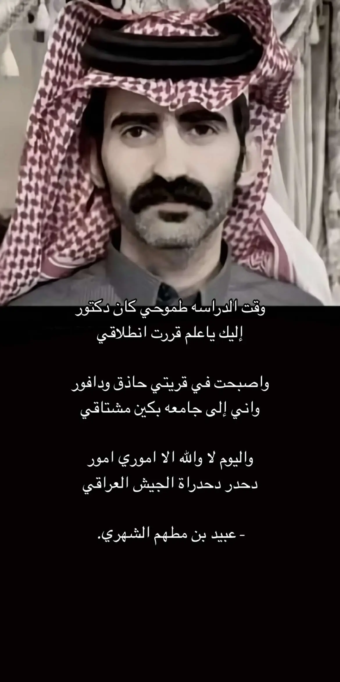 #شاعر #شعر #صور #قصيد #شاعرعبيد_بن_مطهم_الشهري 