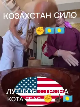 аздц #котагбас #☝🏿 #🇵🇼 #казахстан🇰🇿 #rec #hu #recomendation 