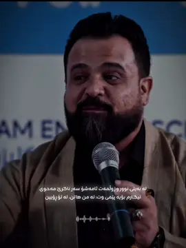 مەحوی ...لە بەینی نوور و زوڵمەت ئامەشۆ سەر ناگرێ مەحوی  نیگارم بۆیە پێمی وت: لە  من هاتن، لە تۆ ڕۆیین#وتە_هێز #مەحوی 