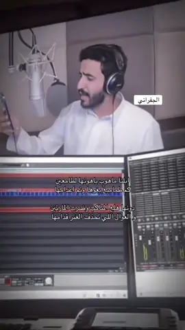 #الجفراني #جابر_الجفراني #جفران_بن_هضبان #اكسبلورexplore #explore 