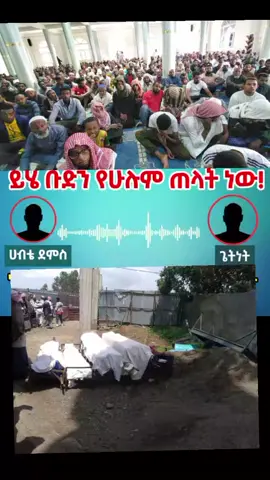 የጎጃም ፋኖዎች ናቸው የገደሉት #አማራዬ💚💛❤አማራዬ💚💛❤ #ወሎ_ሸዋ_ጎጃም_ጎንደር #cretersearchinsights2025 #ሼር_10×copy_link🙏🙏🙏 