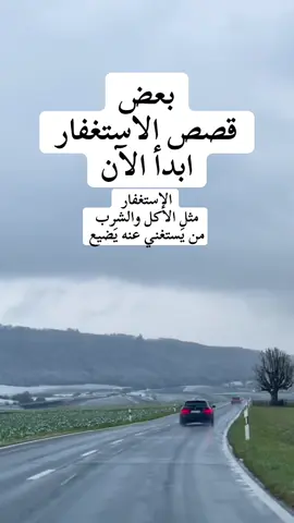 #الاستغفار_يزيد_الاموال_البنين #غزة_فلسطين_عمان_سوريا_مصر_المغرب_تركيا #البحرين🇧🇭قطر🇶🇦الكويت🇰🇼عمان🇴🇲 #السعودية_الكويت_مصر_العراق_لبنان #ليبيا_طرابلس_مصر_تونس_المغرب_الخليج _ _المغرب_تركيا _الامارات_افغانستان_باكستان_اذربيجان_اسطنبول_اليمن_ماليزيا_اندونيسيا_الهند_الصين_روسيا_اثيوبيا_الصومال_السنغال_نيجيريا_ليبيا_مشاهدات_مشاهير_افلام_مسلسلات_اغاني_song_world_fyp_foryou_viral_cupcut_trend_treending_iphone_china_inda_tittook_alla_quran_islam_قرآن كريم_القرآن الكريم_تلاوة خاشعة_ارح سمعك بالقرآن_اذكروا الله_استغفر الله_الاستغفار_قصص_قصة حقيقية_stoy_new_nuture_ramadan_رمضان_عيد الام_عيد الاضحي _عيد الفطر  عيد الفطر _لايك_متابعة_مالي خلق احط هاشتاق _قصة قصص واقعية_فوائد الاستغفار _لا اله الا الله _محمد رسول الله_بابجي_كرتون _قناة_قنوات_سيارات_ازياء_موضة_شعبي_رقص_رومانسي_صعيدي_اسكندراني_بحراوي_عقارات_فلل_شقق_كمبوند_رسائل_عشق_حب_تركي_محمد الفاتح_ارطغرل_عثمان_سليمان القانوني_حريم السلطان_حب أعمي_الضوء الشارد_العلم والايمان_الغني_الفقر_الفقراء_الاغنياء_الزكاة_الضرايب_سفر_رحلات_حجز تذاكر_فنادق_حج وعمرة_مطار_مطارات_طيران_شاليهات_طرق_كباري_حدائق_انهار_بحار_شرم الشيخ _دهب_المالديف_الغردقة_بيروت_دمشق_الرباط_سوسة_رامز_رمضان يجمعنا_كرة القدم_الاهلي_الزمالك_الاسماعيلي_الاتحاد_المحلة_الوداد_الرجاء_اهلي جدة _اهلي بنغازي_أهلي طرابلس _اهلي دبي _أهلي اليمن _اهلي البرج_الهلال_الاتحاد_النصر_الترجي_الصفاقسي_النجم الساحلي _الشرطة العراقي_القادسية_العربي_الشباب_الجهراء_العين _الجزيرة_🫵