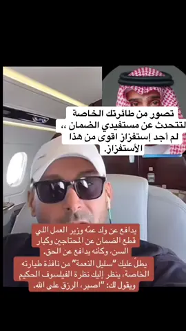 #يزيد_الراجحي #الضمان_الاجتماعي_لايوقف #الضمان_الاجتماعي_المطور #مقاطعة_يزيد_الراجحي #أحمد_الراجحي 