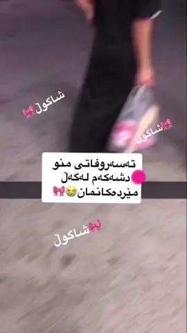 جائه‌وكاته‌ش شێخیان لێمان نه‌مابوو  😂🥺🎀#acccc_sfra🙂💔🤦‍♀️ #accbnnn🥺ئەکتیڤبن🙃💙 #ئەکتیڤ_سفڕە_یەک_تۆز_ئەکتیڤ_بن_دڵەکان😻💔 #foryou 