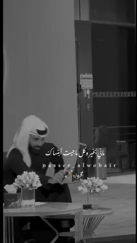 #ناصر_الوبير #اكسبلور #خواطر 