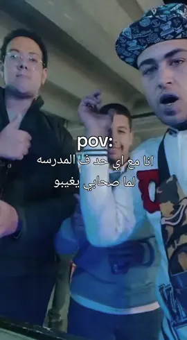 #بضانا_مش_لعبة_في_اديكو #مدرسه #فارس_العصب #mems #viral 