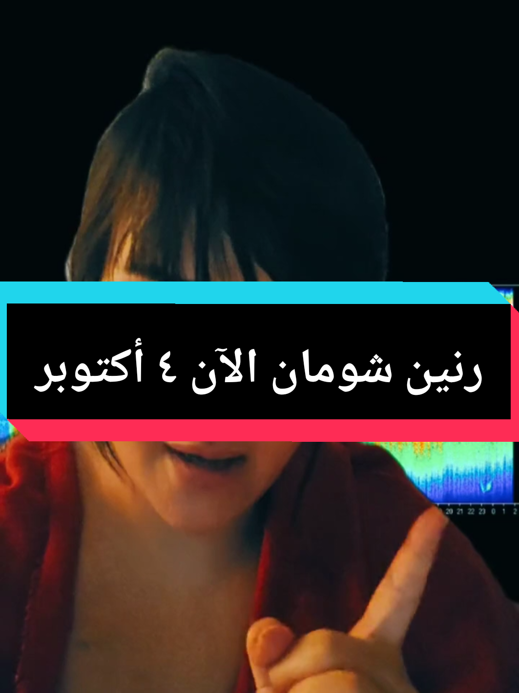 #رنين_شومان #الطاقة_الكونية #الوعي_الجماعي #تردد_الأرض #التحول_الطاقي