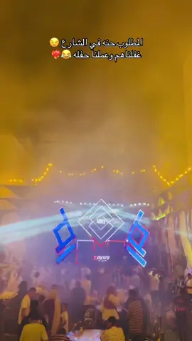 حنتك معانا حفله ❤️‍🔥❤️‍🔥❤️‍🔥@⚡️ Dj Power _ دي جي باور  ⚡️ @3dawy_mohamed_official @الكابتن @zizo🔥🐺 @أحـمـد مـمـتـاز _ Ahmed Momtaz @𝐴ℎ𝑚𝑒𝑑