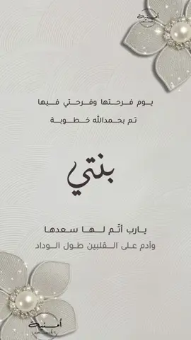 اعلان خطوبة بنتي مجاني حلالكم #ادعموني #لايك #تصاميم 