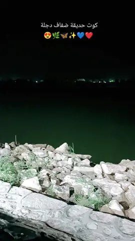 #واسط_كوت واسط_الكوت_العراق_البصرة_لايك_متابعه_اكسبلور_الكوت_الحبيبه_رمضان_كريم_متابعه_مردودة_💚😍💕…