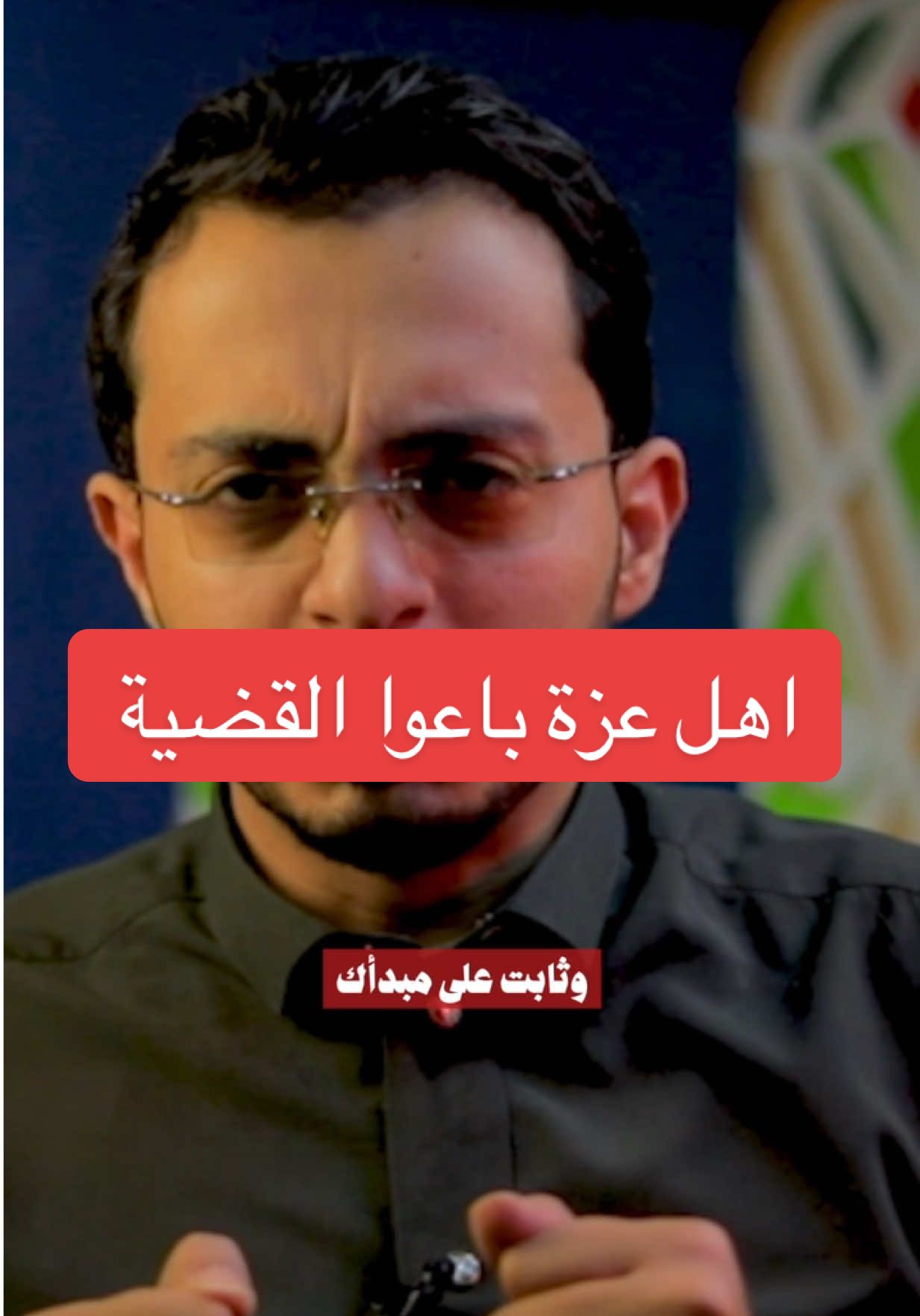 اهل عزة باعوا القضية 