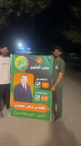 #النائب_ب🤳رهان_المعموري_في_خدمتكم #☝️ #العراق🇮🇶❤️ #☝️ 🫡✌️#